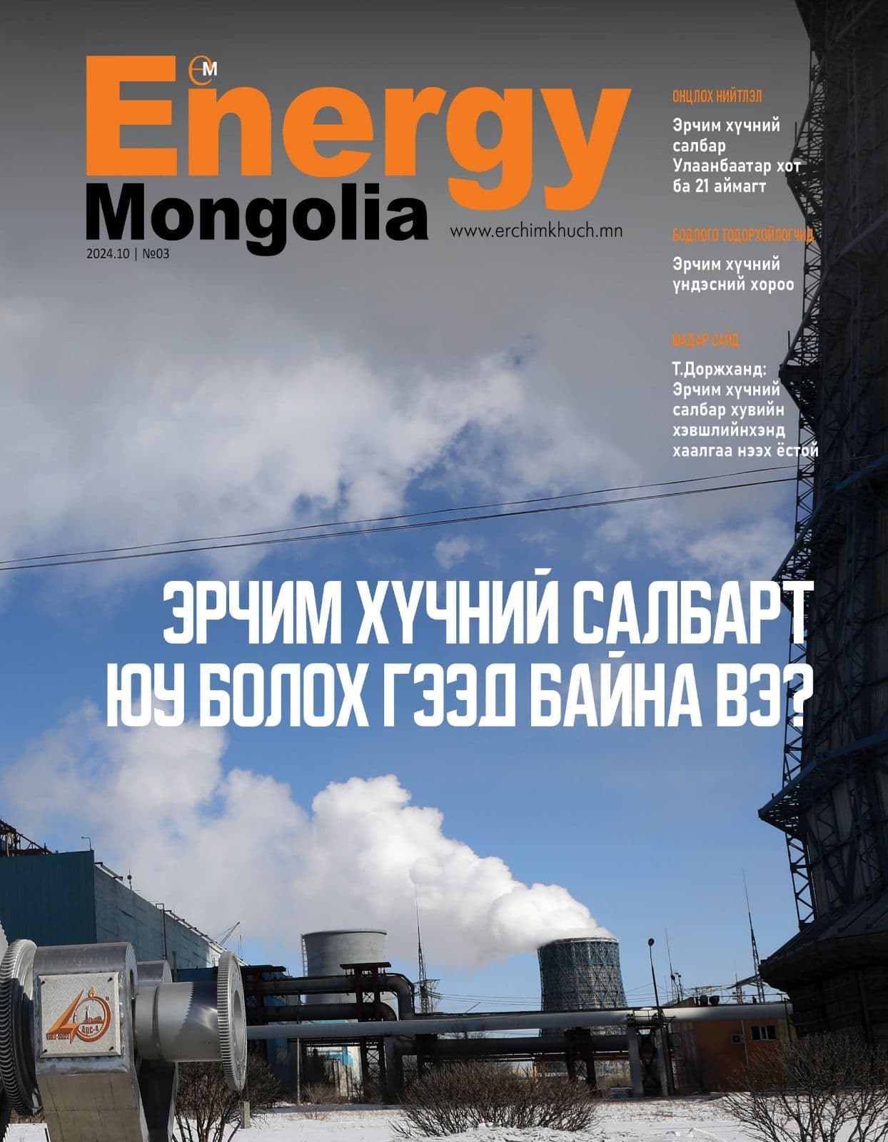Energy Mongolia #3