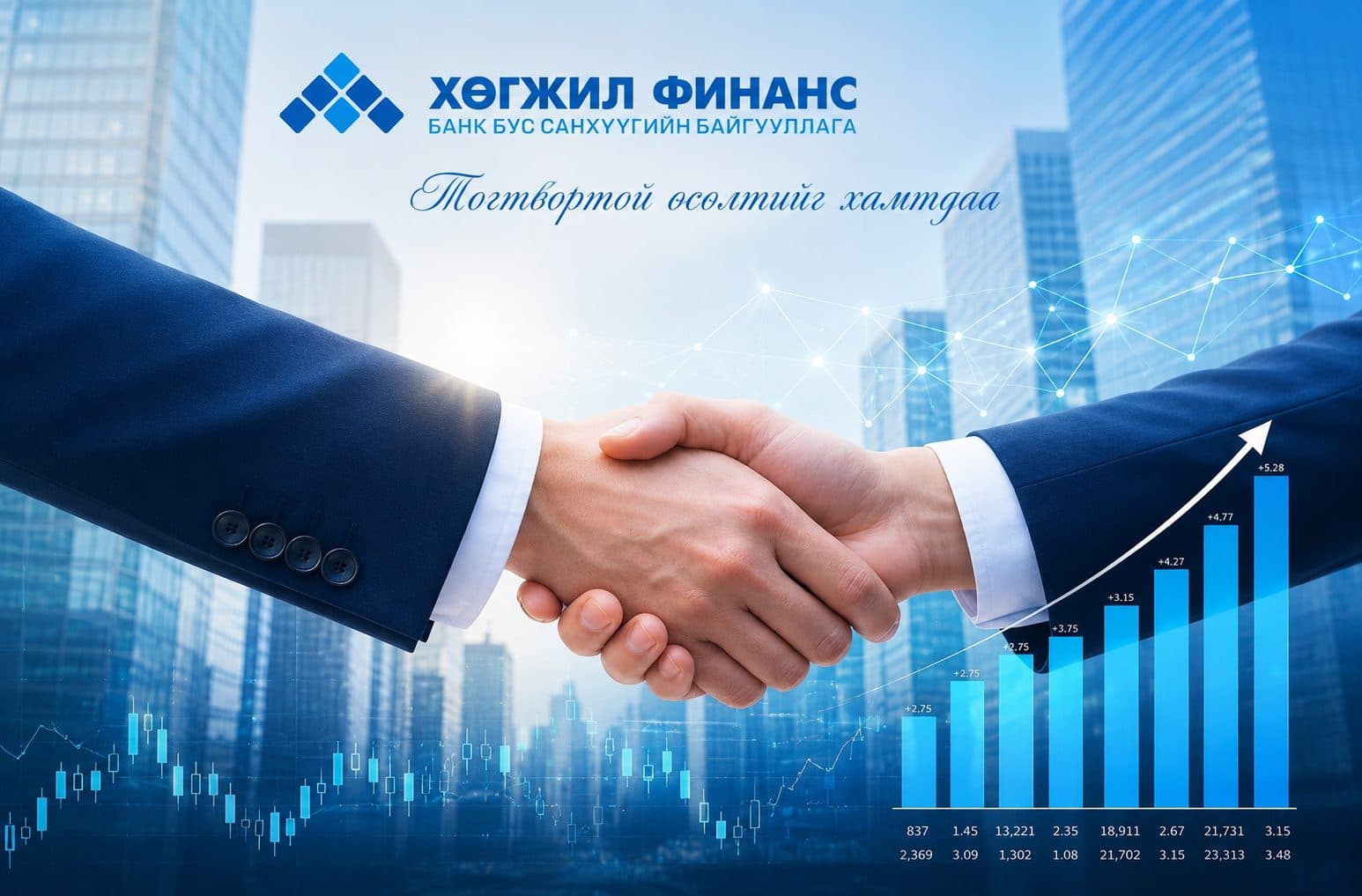Тогтвортой өсөлтөд түүчээлсэн 22 жил