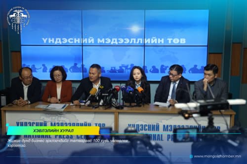 Бизнесийн гол төлөөллийн байгууллагууд хамтран уриалга гаргалаа