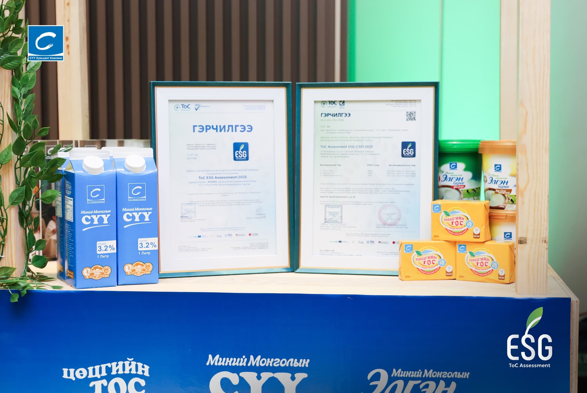 “Сүү” ХК БОНЗ буюу ESG-ын гэрчилгээтэй анхдагчдын нэг болов