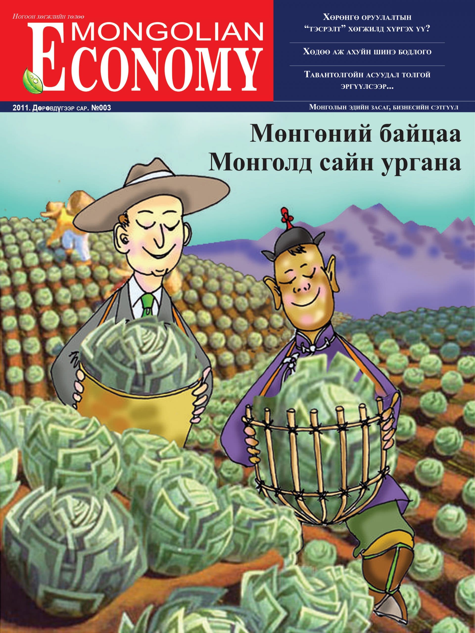 2011.04 сар №03