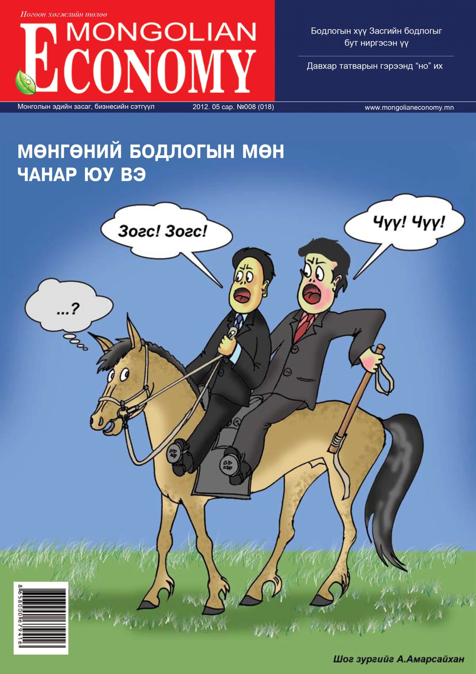 2012.05 сар №18