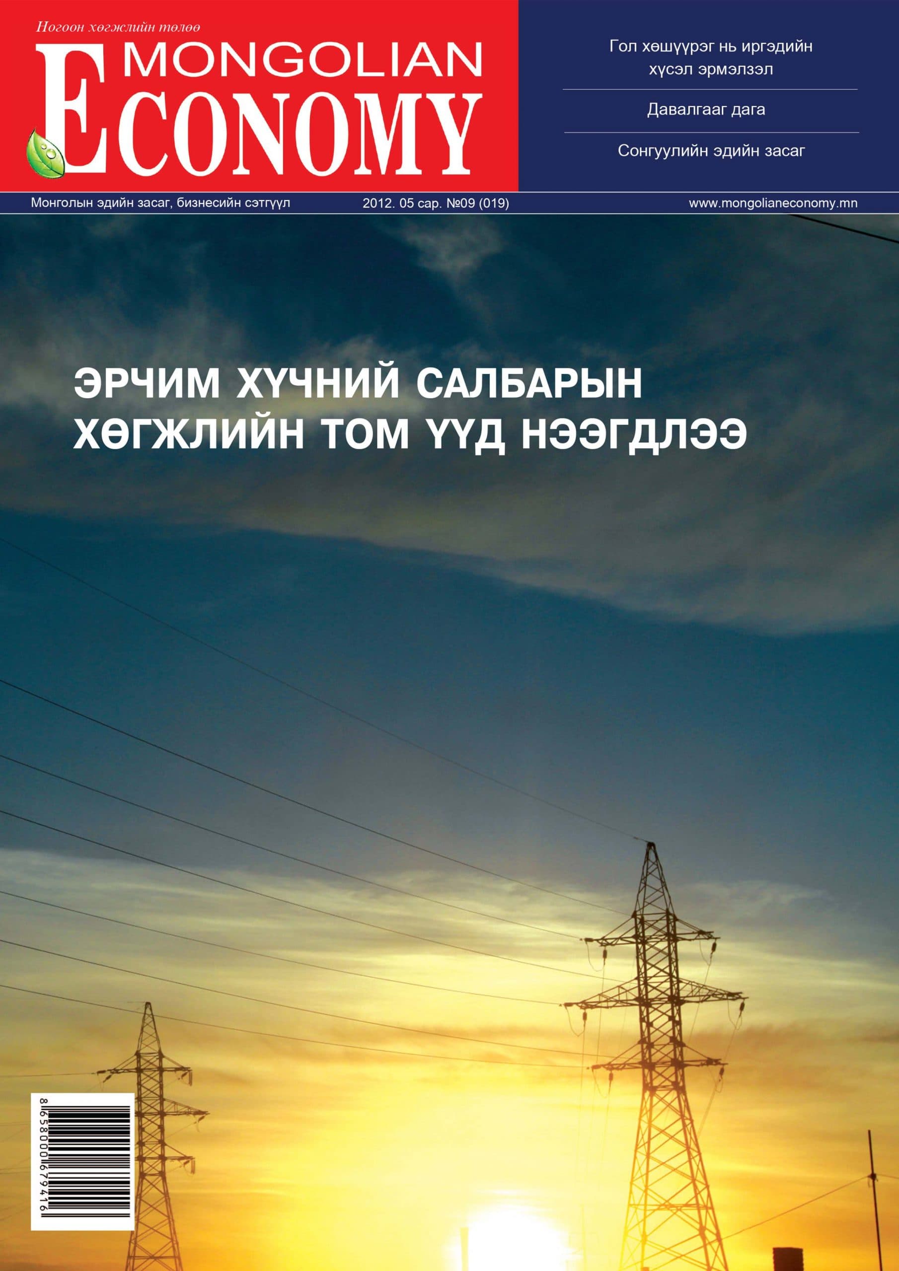 2012.05 сар 2 №19