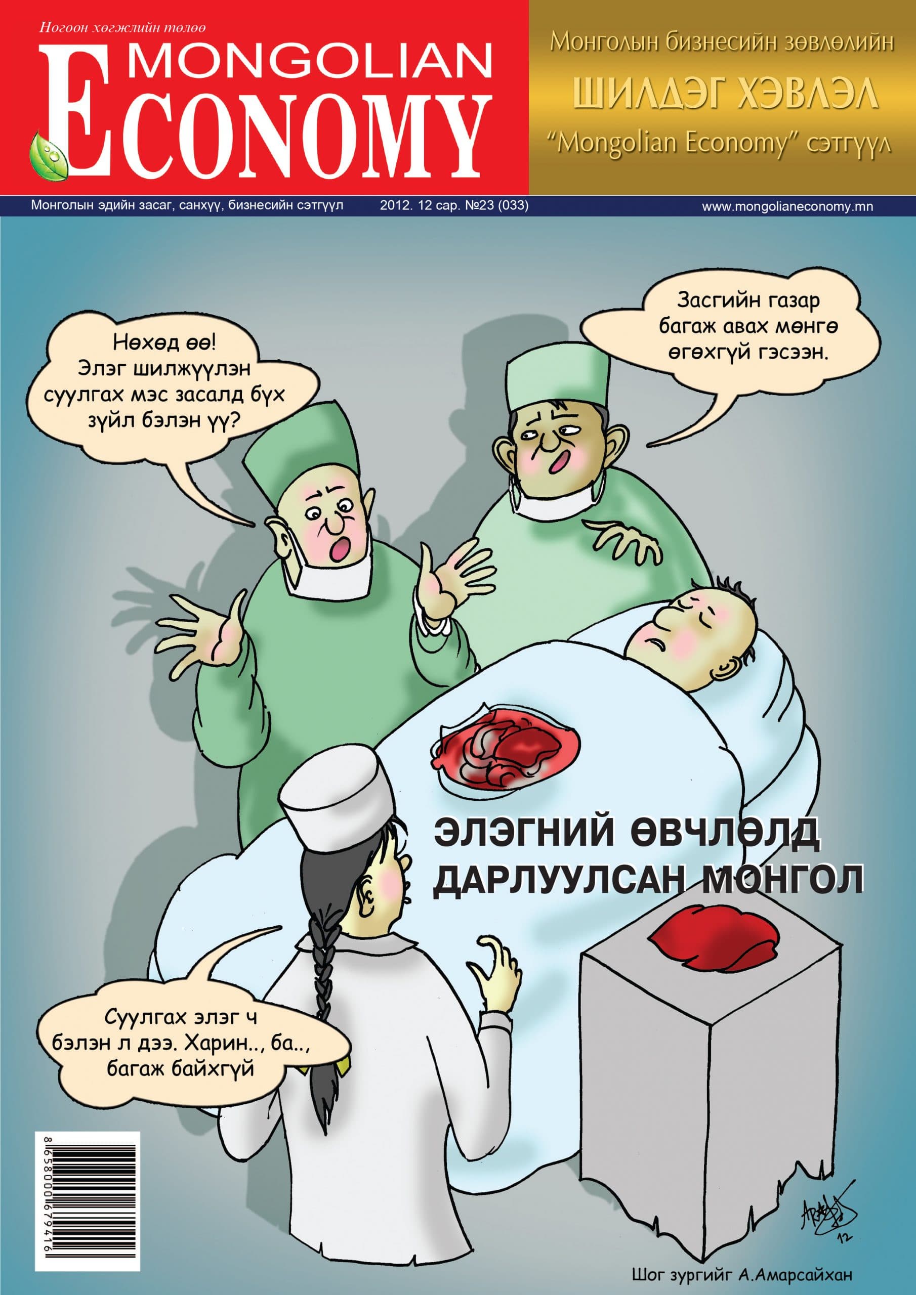 2012.12 сар №33