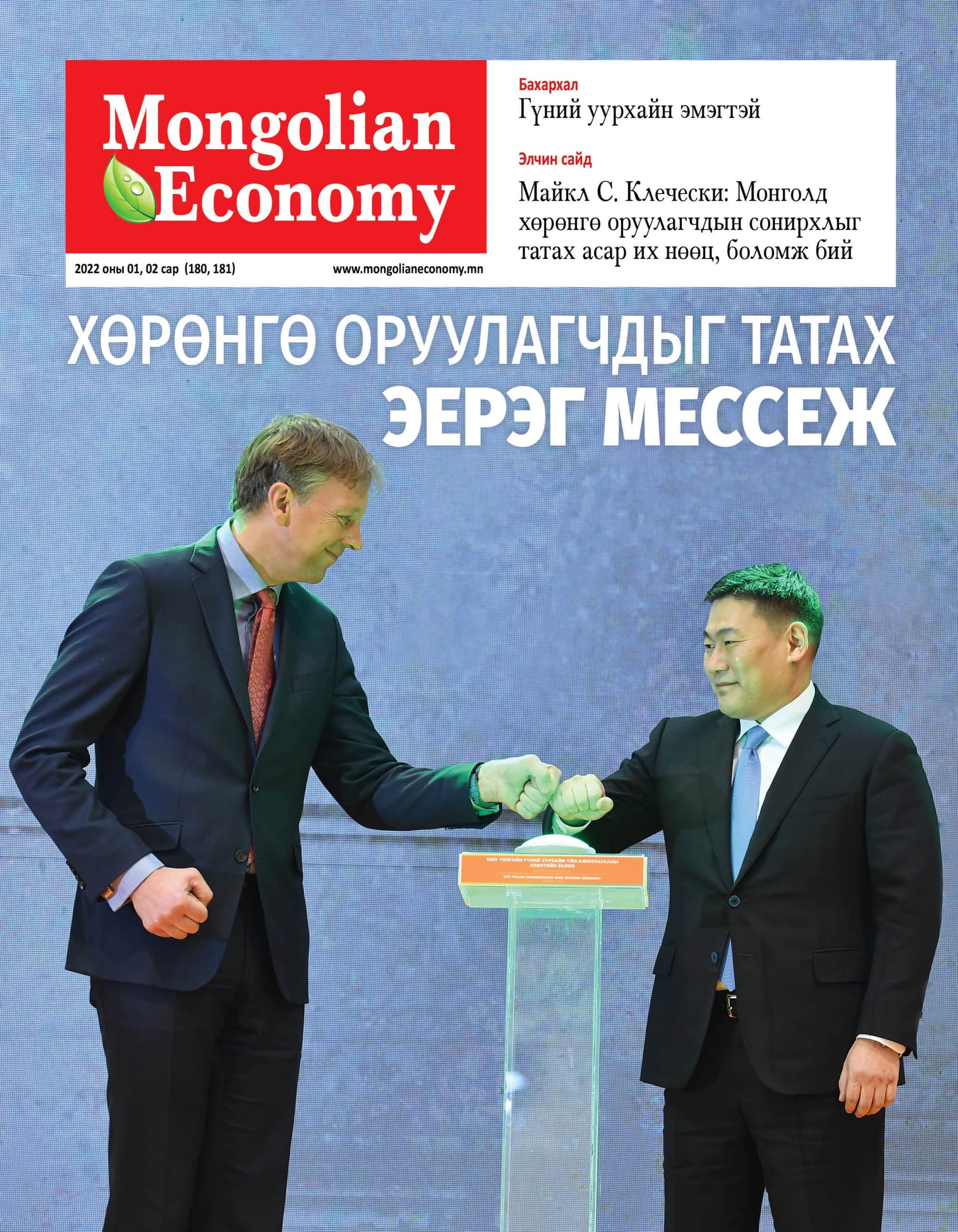 2022.1-2 сар №180, 181