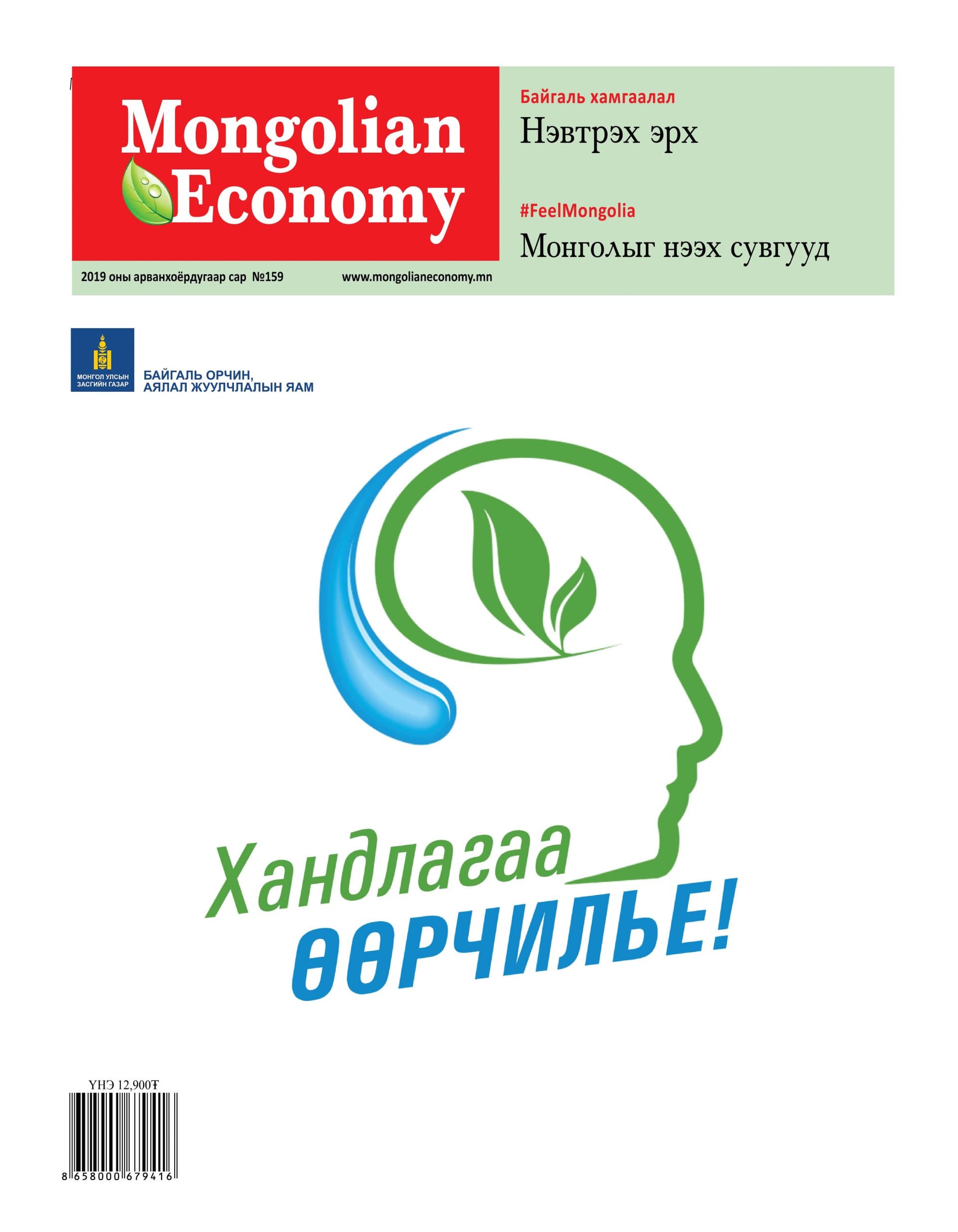 2019.12 сар №159