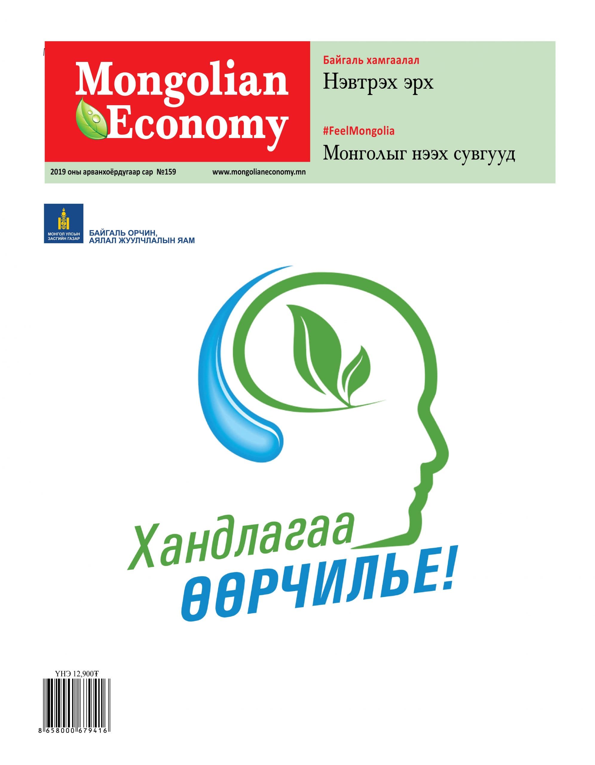 2019.12 сар №159