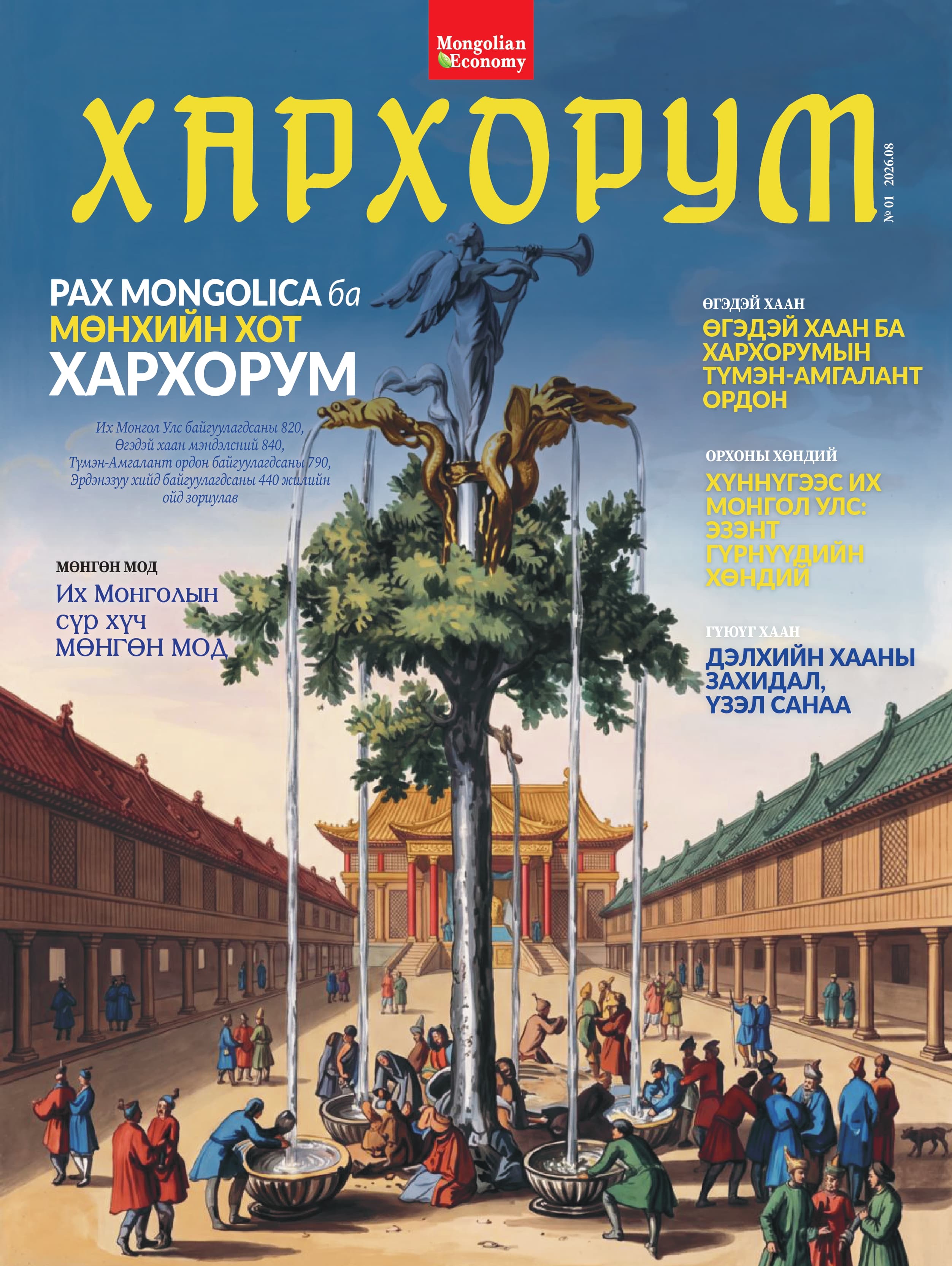 хархорум