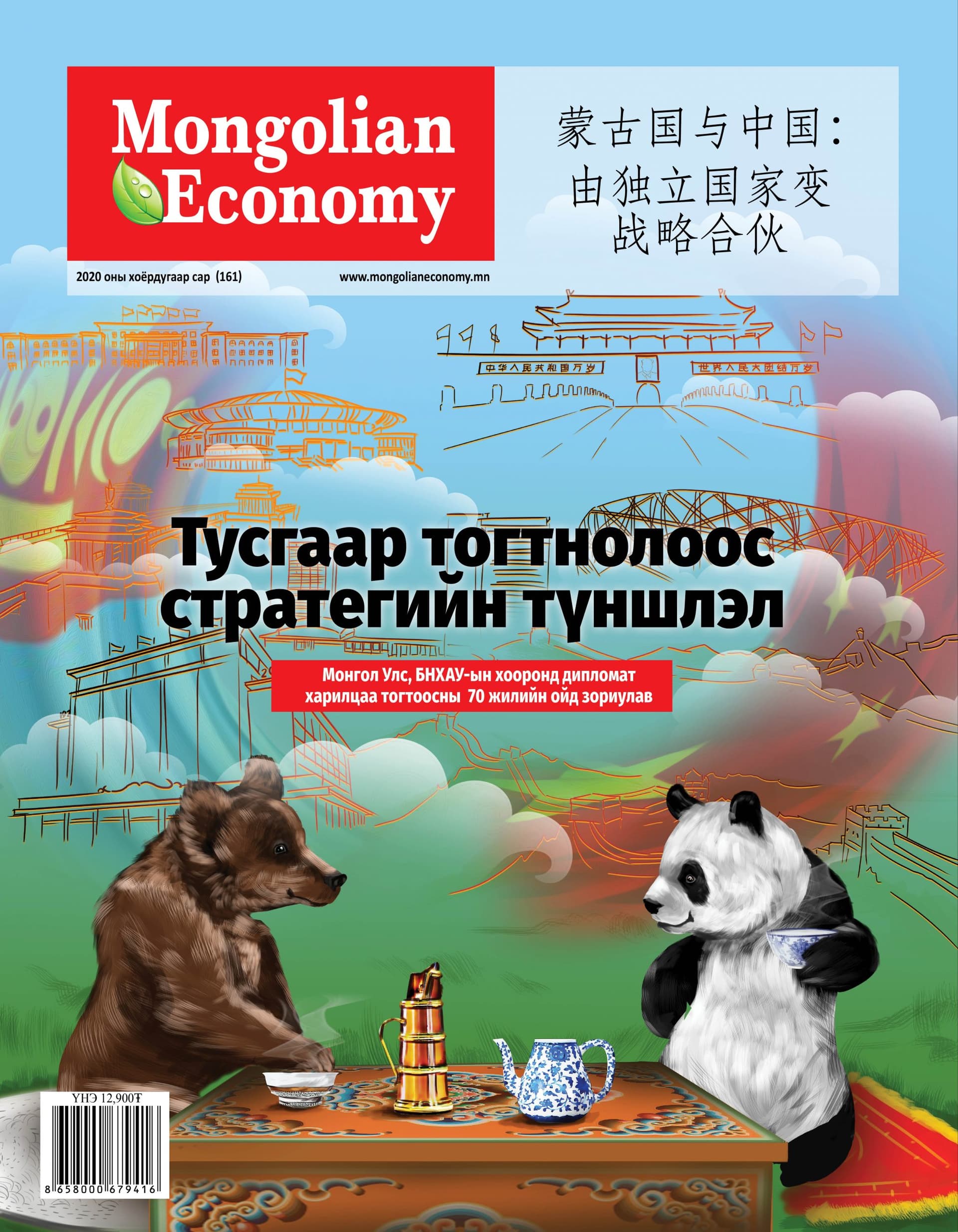 2020.02 сар №161