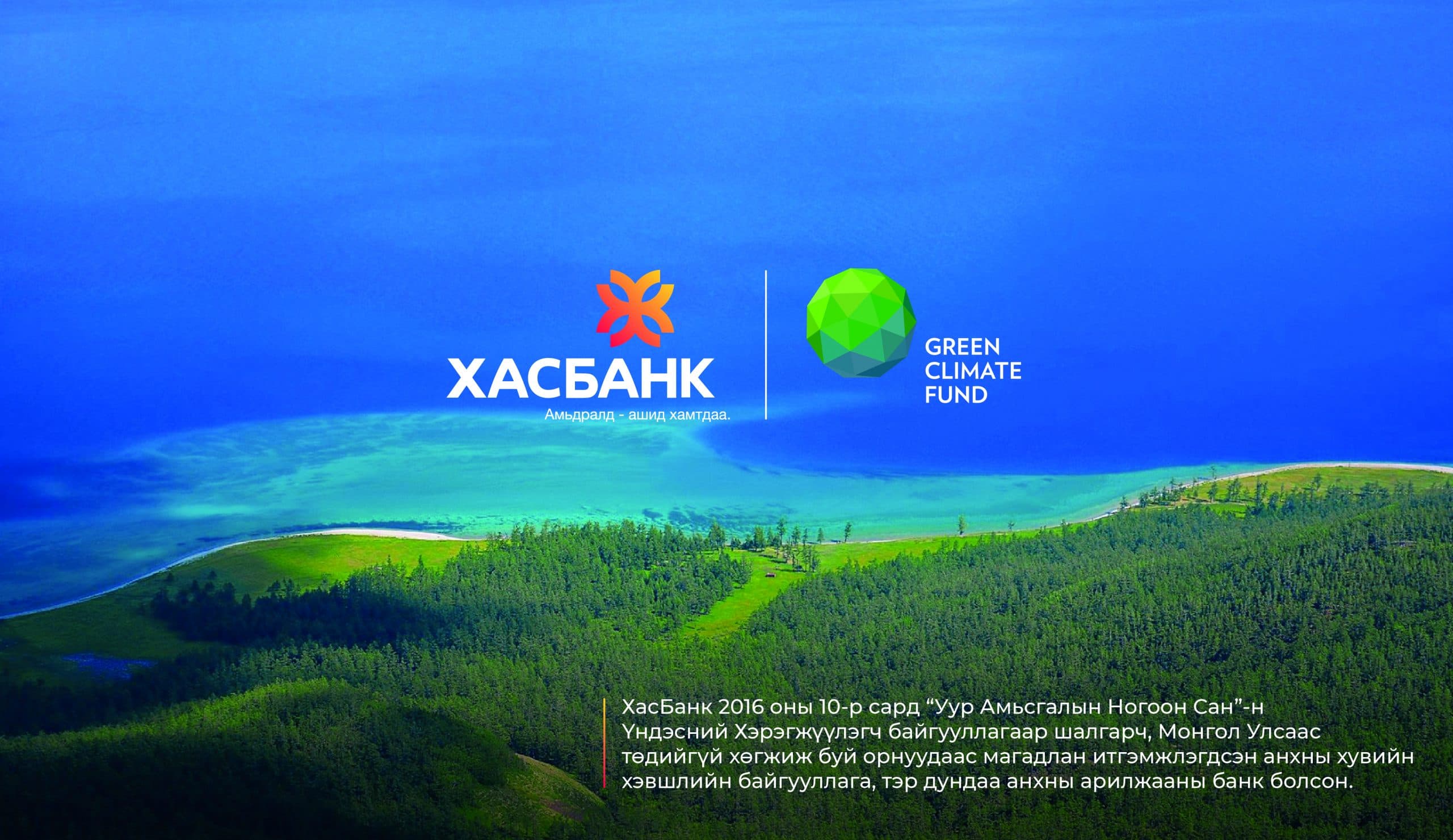 XacBank, the first green bank in Mongolia