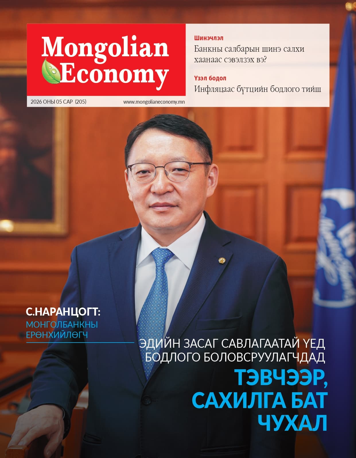 Монголбанк